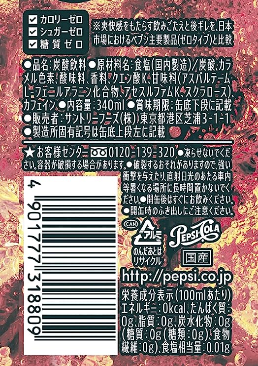 Suntory Pepsi Cola Zero