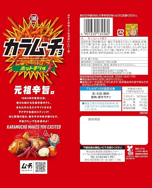 Koikeya Karamuncho Hot Chili Potato Sticks (90G)