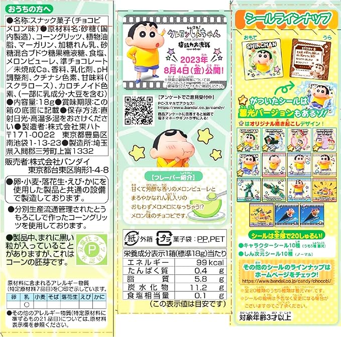 Tohato Chokobi Melon Corn Puffs (18G)