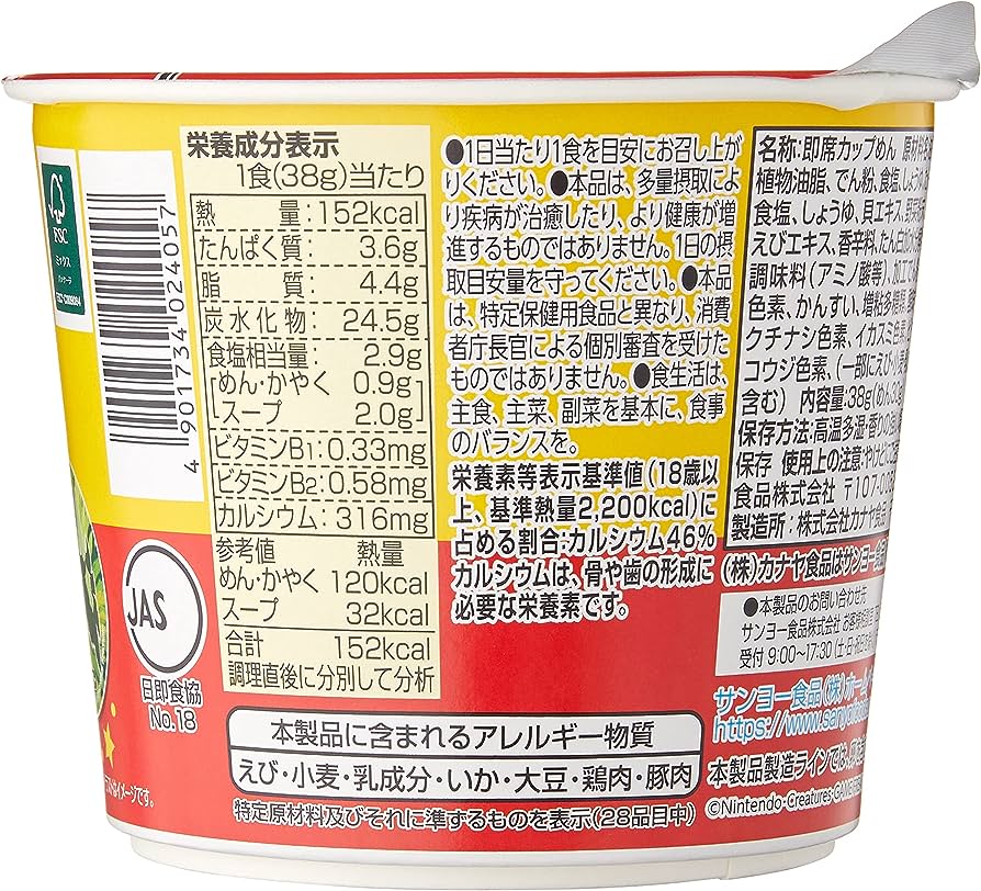 Sauce soja aux nouilles Pokémon Sapporo Ichiban (38G)