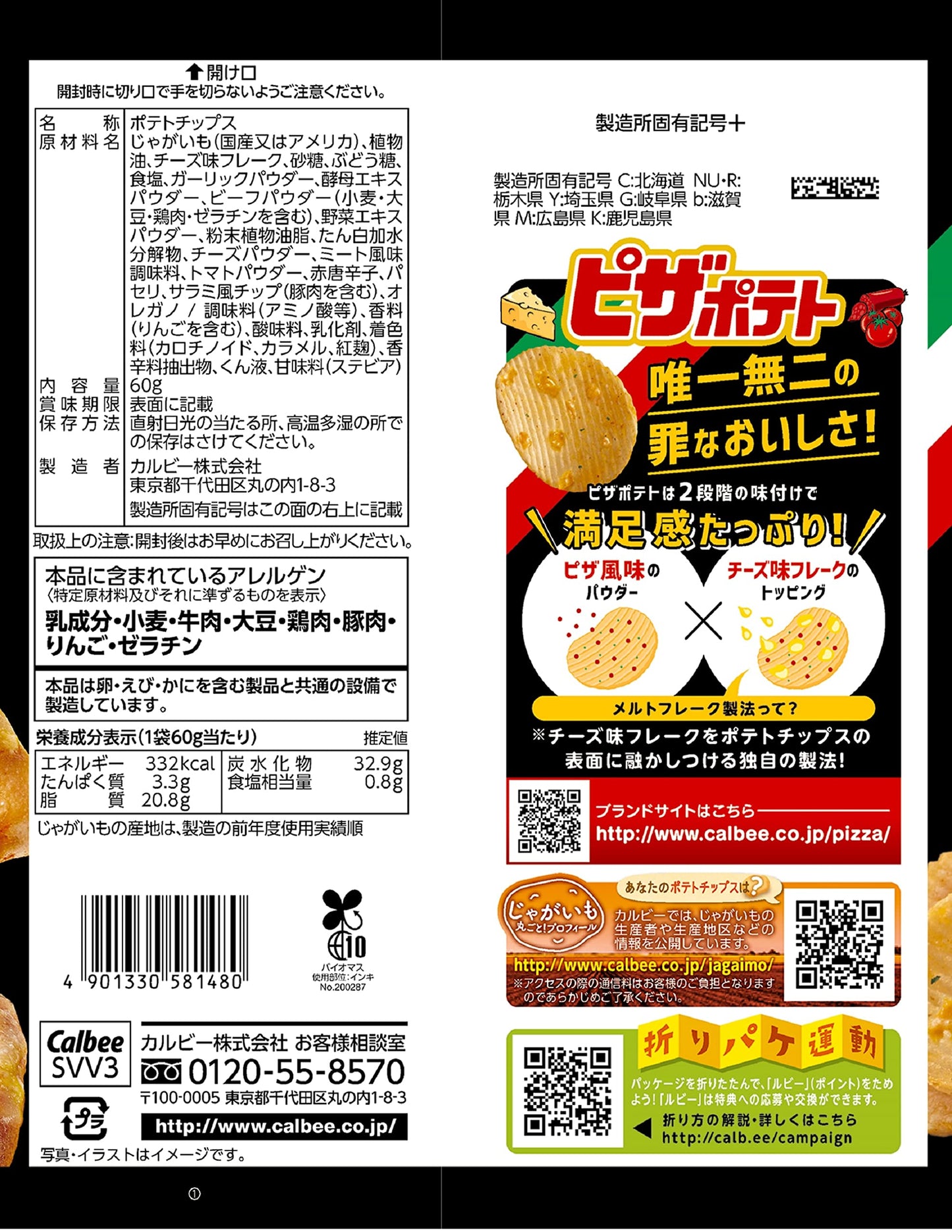 Calbee Pizza Thick Potato Chip (58G)