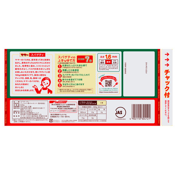 日清ママースパゲッティ 1.6MM (300G)