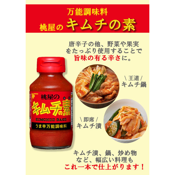 Base Momoya Kimchi sans moto (190G)