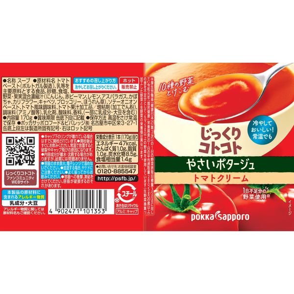 Pokka Sapporo Tomato Cream Soup (55.8G)