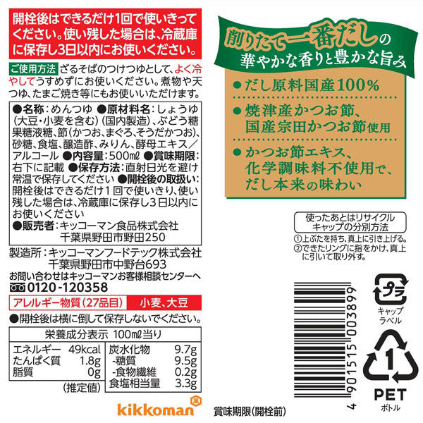 キッコーマン 香り一番だしざるそばつゆ (500ML)
