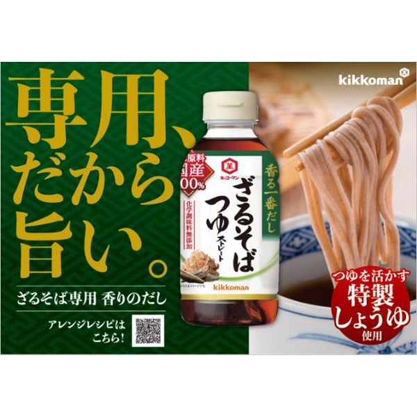 キッコーマン 香り一番だしざるそばつゆ (500ML)