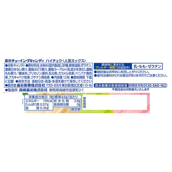 Morinaga Hi-Chew Popular Mix - Japan (55.2G)