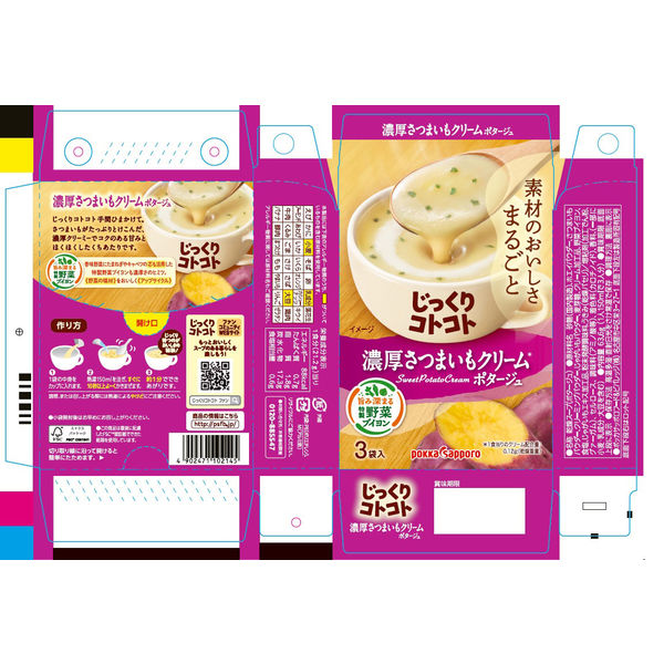 ポッカサッポロ さつまいもクリームスープ(63.6g)