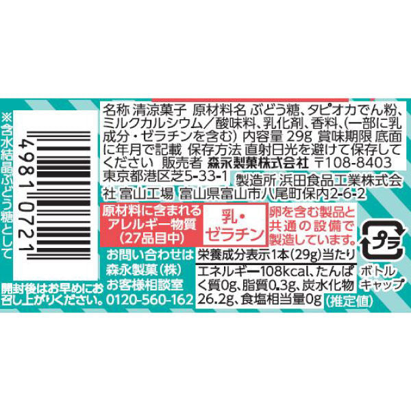 Bonbons Morinaga Ramune (27G)