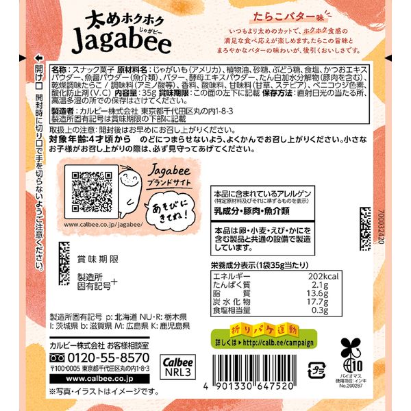 カルビー Jagabee たらこバター (35G)