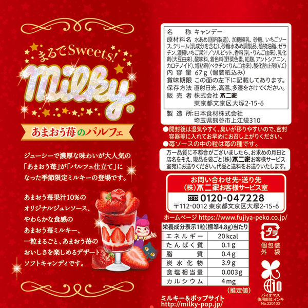 不二家 ミルキーキャンディあまおういちごパフェ