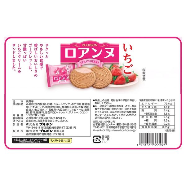 ブルボン ロアンヌ クッキー ストロベリー (113G)