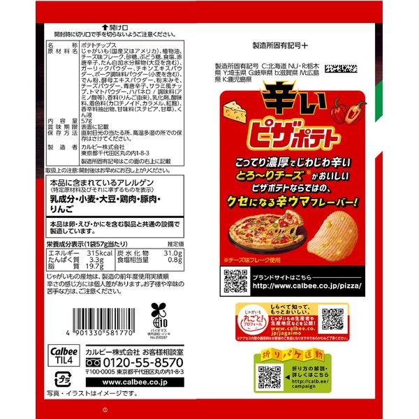 Calbee Spicy Pizza Potato Chip (60G)