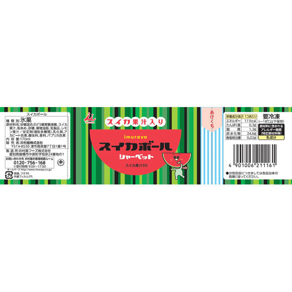 FZN: Imuraya Watermelon Ball Ice Cream (170ML)