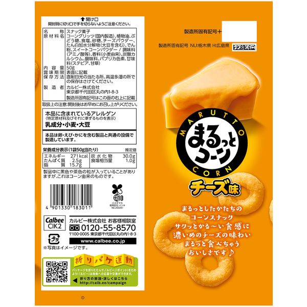 Collation au fromage de maïs Calbee Marutto (50G)