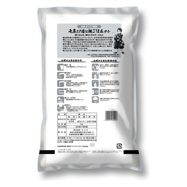 Demon Slayer Iwate Ginga no Shizuku Rice (3KG)