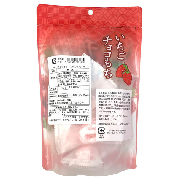 Mochi aux fraises Seiki