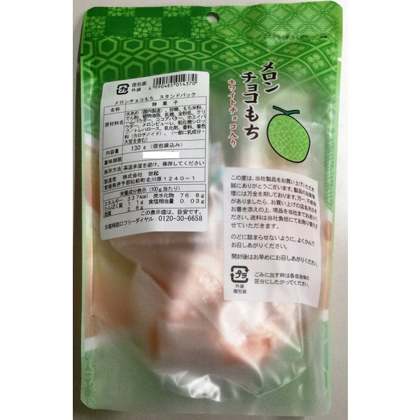 Seiki Melon Chocolate Mochi