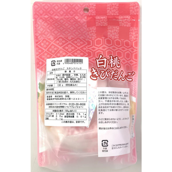 Mochi pêche blanche Seiki