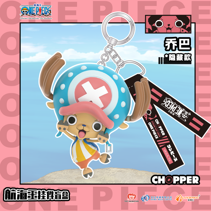 ワンピースのキーホルダー