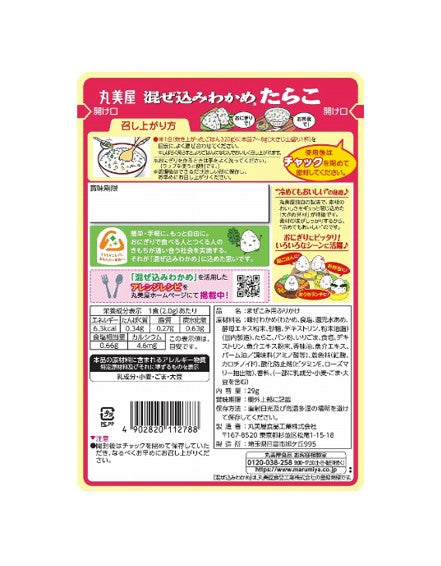 丸美屋 わかめわかなふりかけ(31G)