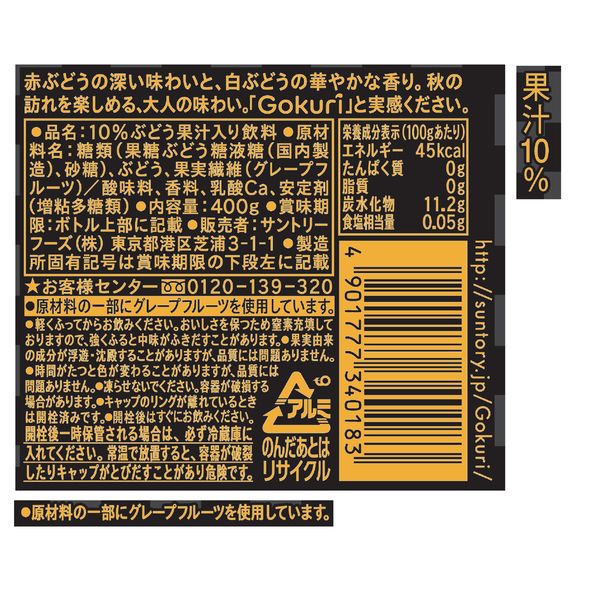 サントリー ごくりぶどう(400G)