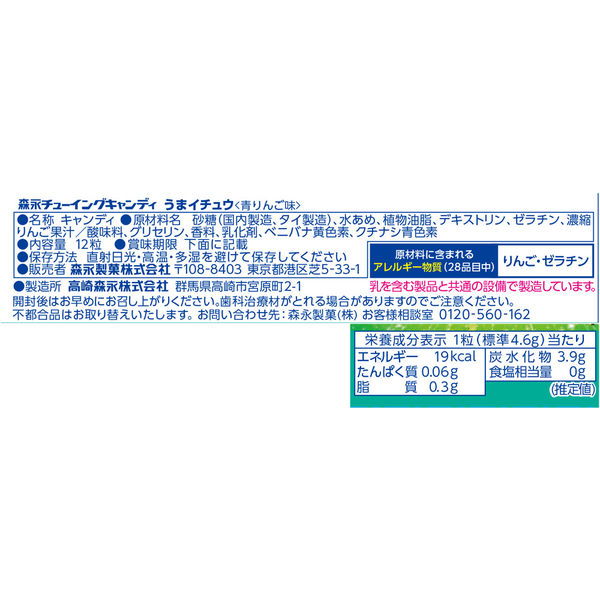 Morinaga Hi-Chew Umai Ichu Green Apple (55.2G)