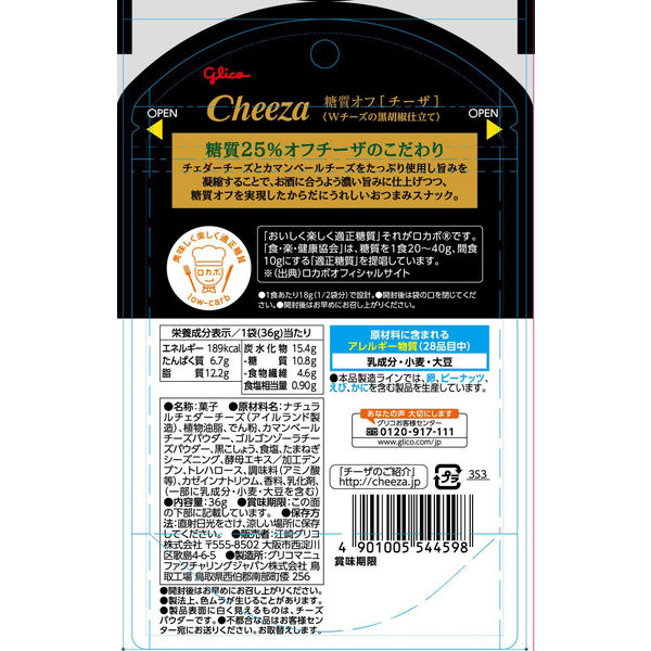 Glico Cheeza Double Cheese with Black Pepper (40G)