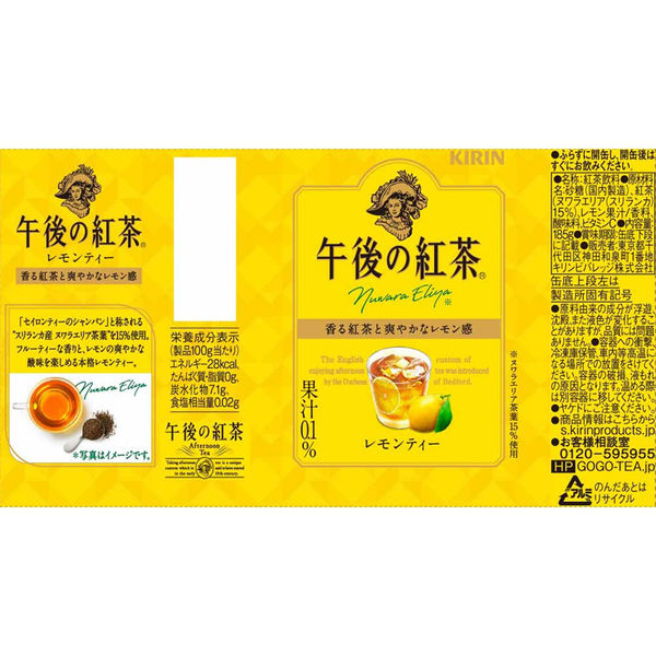 キリン 午後の紅茶 レモンティー