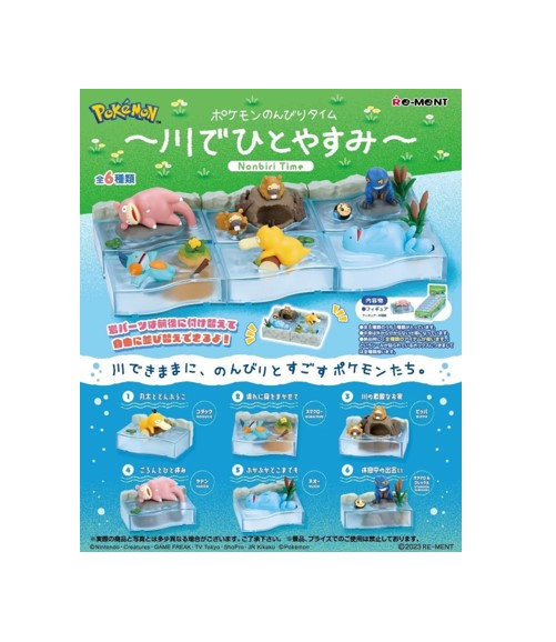 リーメント ポケモン のんびりタイム