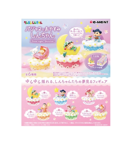 リーメント おやすみ、しんちゃん