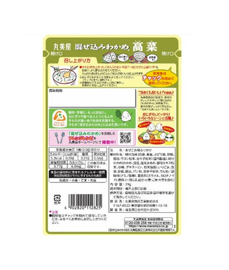 丸美屋 わかめわかなふりかけ(31G)