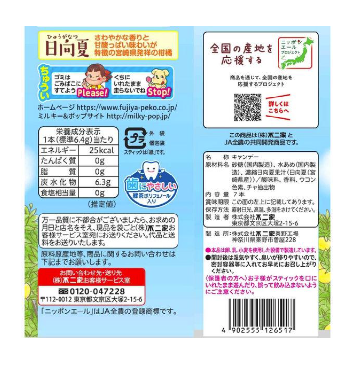 Fujiya Peko Chan Miyazaki Lemon Lollipop (45G)