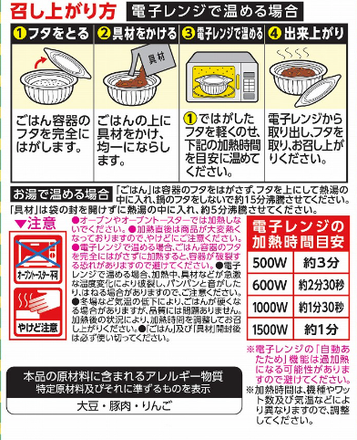 Marumiya Keema Curry Rice (257G)