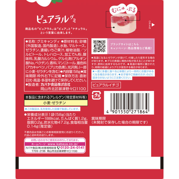 Kabaya Pureral Gomme à la Fraise (58G)