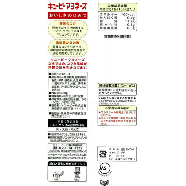 Kewpie Mayonnaise (450G)