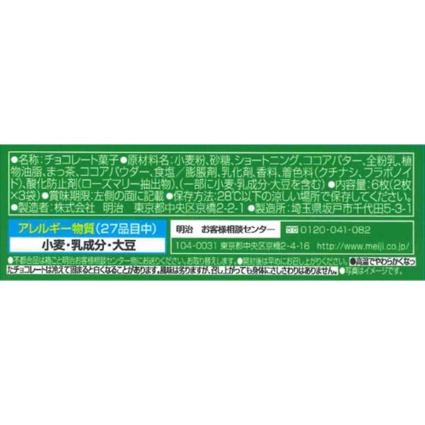 明治 濃厚抹茶チョコレートサンドビスケット(96g)