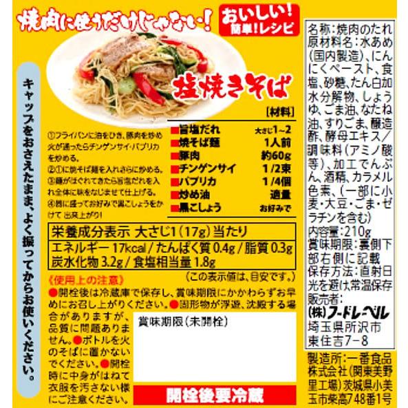 食品ラベル 牛角 焼肉塩だれ(210G) 賞味期限:2024年4月5日