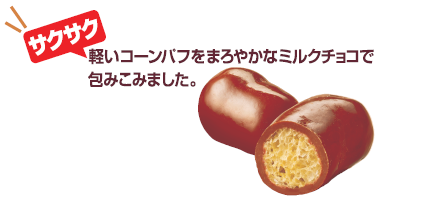ショウエイ エミ チョコレートコーン(36G)