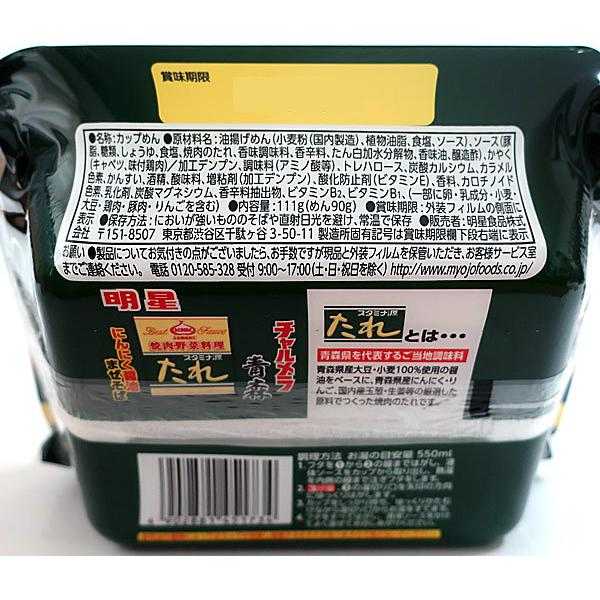 Myojo Charumera Aomori Stamina Soy Sauce Garlic Yakisoba (109G)