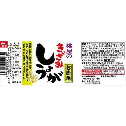 Momoya Kizami Shoga Chopped Ginger (110G)