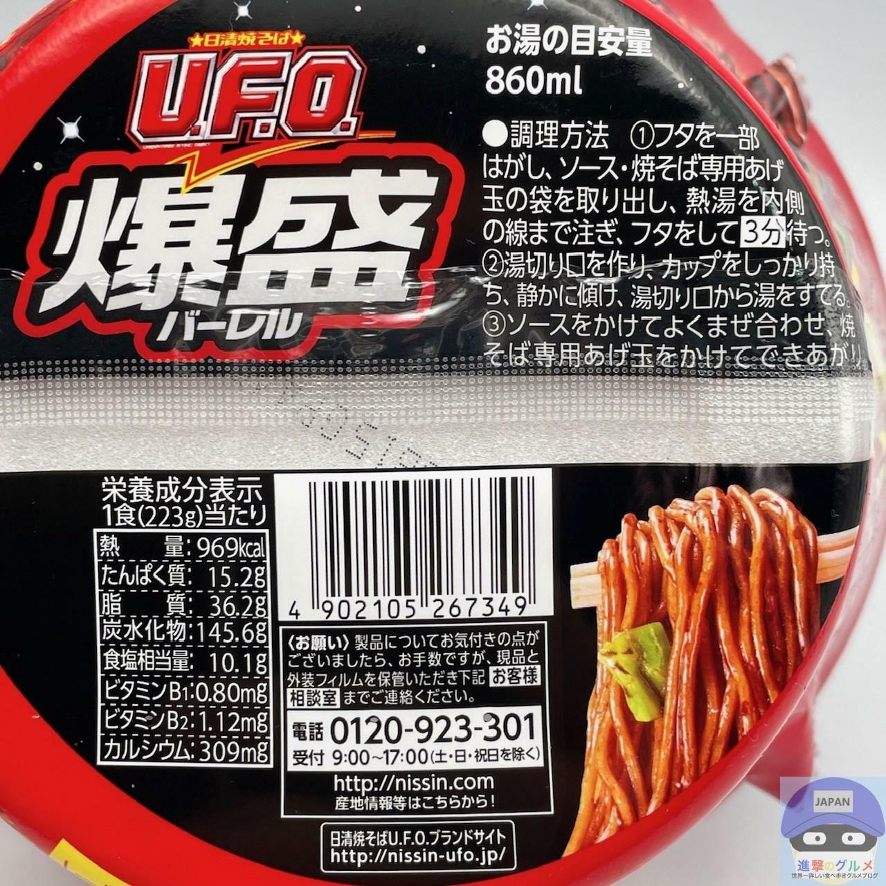Baril explosif Nissin UFO Yakisoba (223G) BBD: 2024.09.04
