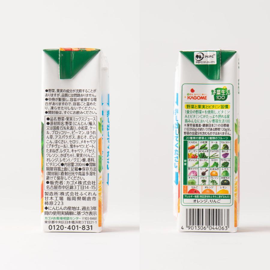 カゴメ 野菜生活100 オリジナル (200ML)