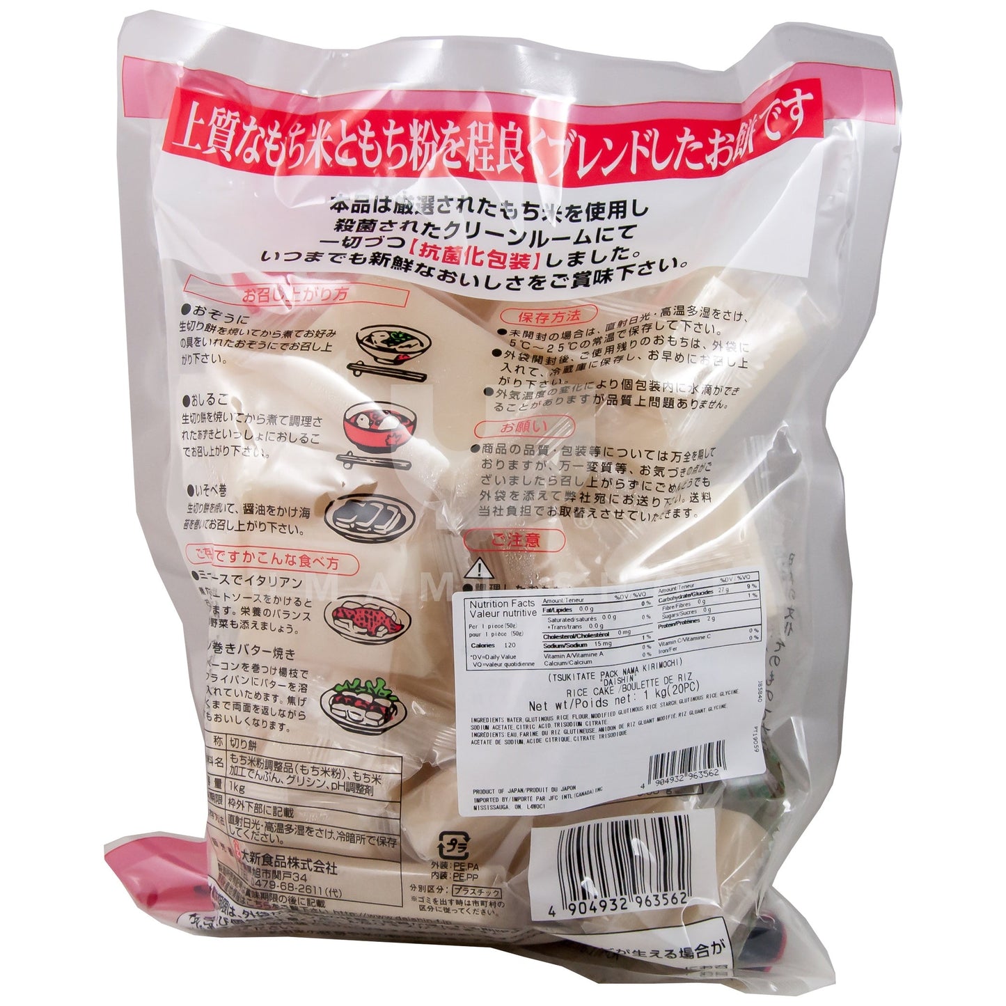 Daishin Kiri Mochi (1 kg)