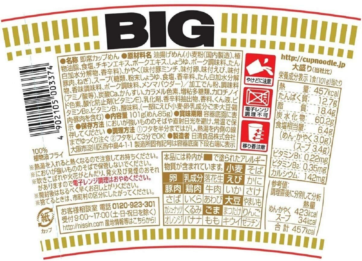 Nissin Big Cup Noodle Original (101G)