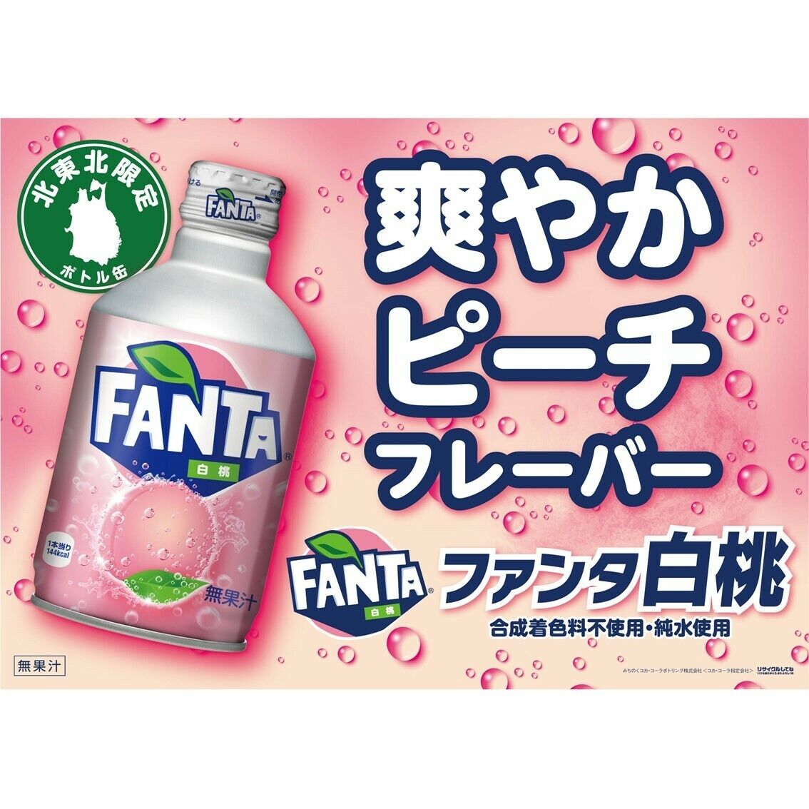 コカ・コーラ ファンタ ホワイトピーチ (300ML)