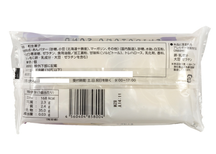 FZN: Tokachi Shiratama Sand Adzuki Red Bean Butter (270G)