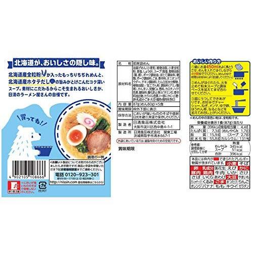 Nissin Ramen Shop Hakodate Salt Ramen