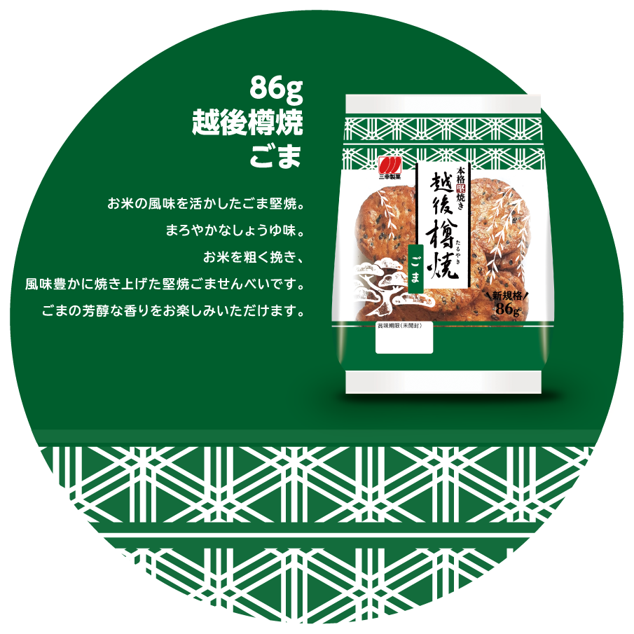 Sanko Echigo Barrel Senbei Rice Cracker Grilled Sesame Seeds (86G)