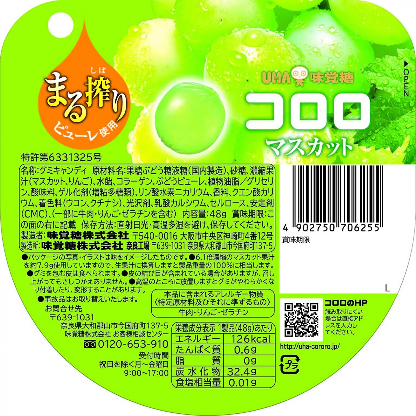UHA Kororo Gummy Muscat (48 g) À consommer de préférence avant le : 2025.09